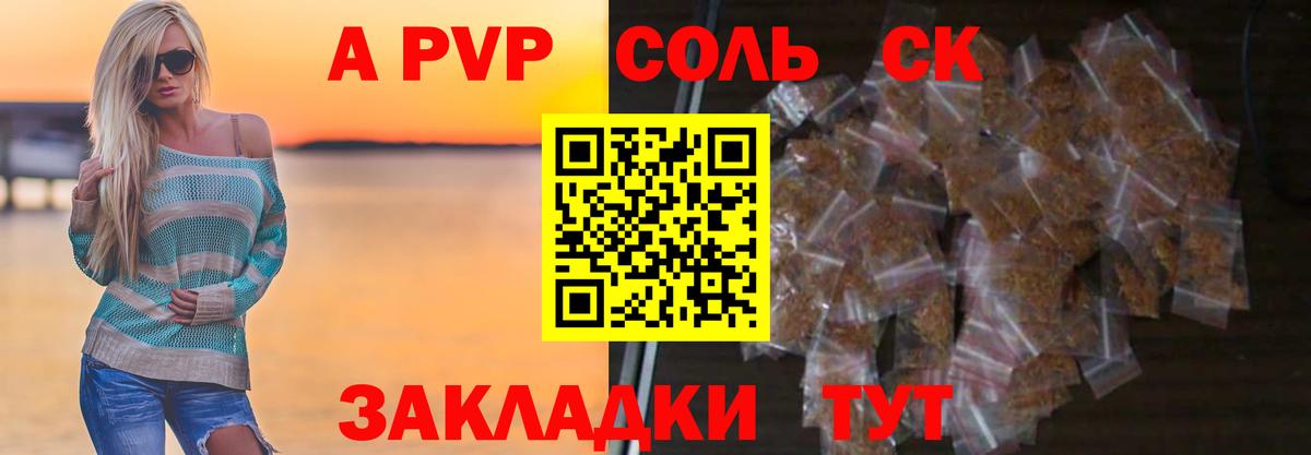 Топки  A-PVP СК  как найти закладки  Alpha-PVP Crystall  А ПВП Соль  Вход с VPN 