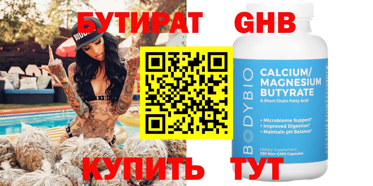 Бутират 99% Топки