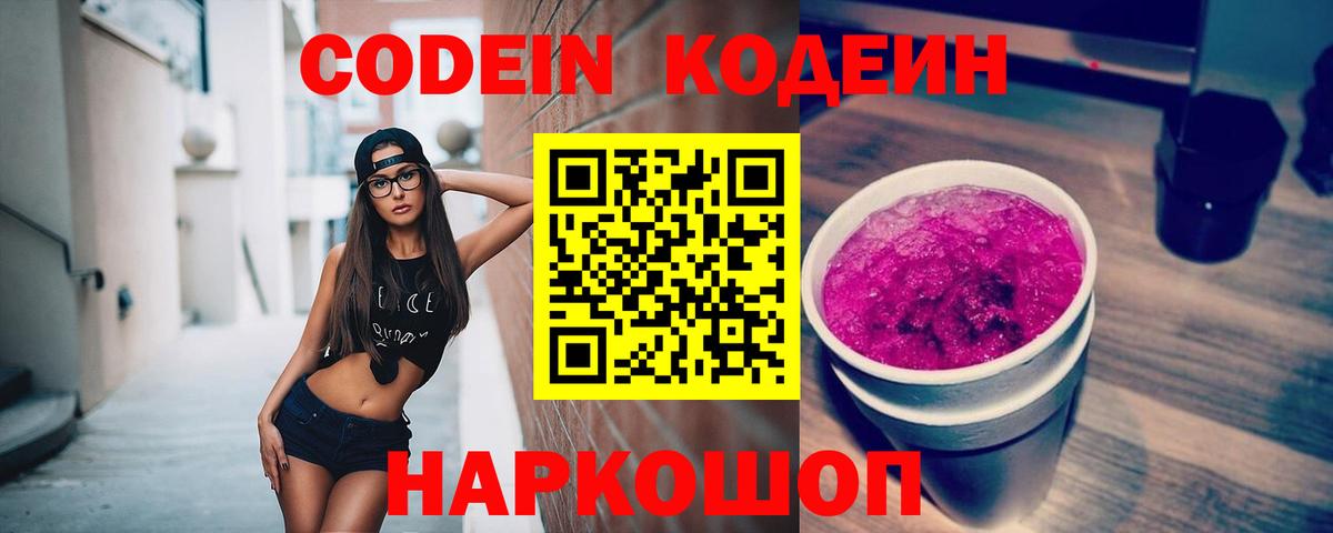 Кодеиновый сироп Lean напиток Lean (лин)  Вход с VPN  Топки 