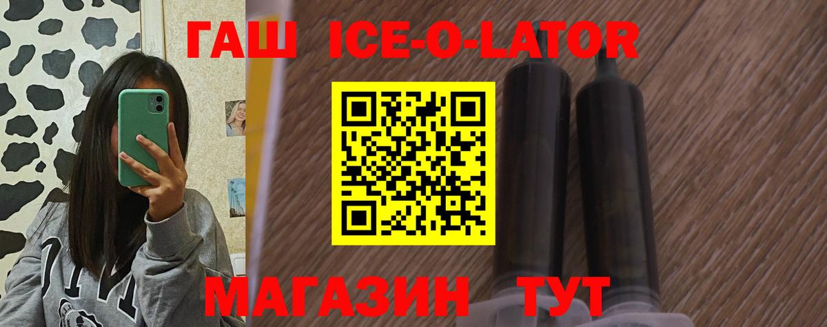 Гашиш гарик  Вход с VPN  Топки  Гашиш Ice-O-Lator 