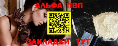 альфа пвп Краснокаменск