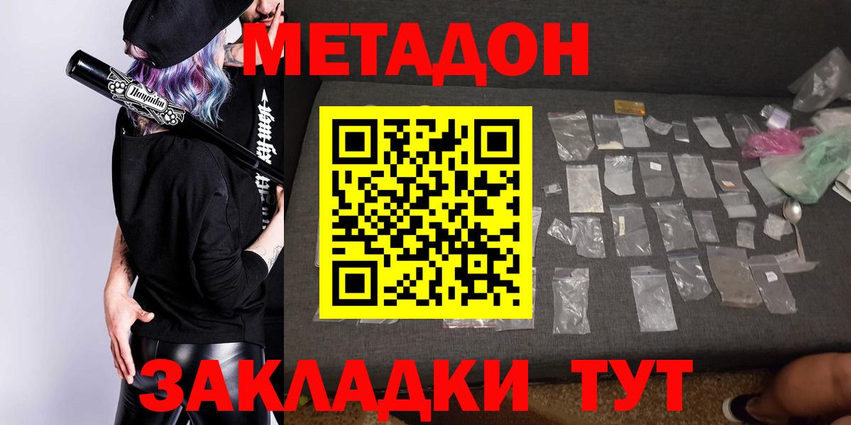 Метадон methadone  Вход с VPN  darknet какой сайт  Топки 